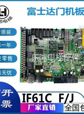 富士达电梯门机板IF61A IF61B IF61C IF61D IF61E IF61F 原厂现货