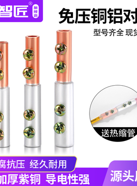 铜铝接头过渡连接器快速接线端子大功率免压接线神器电线对接线夹