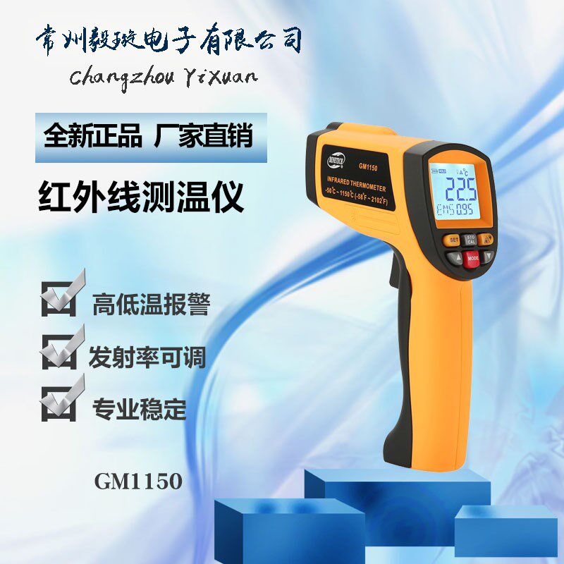 便携式数显标智GM1150 红外线激光工业测温枪温度计