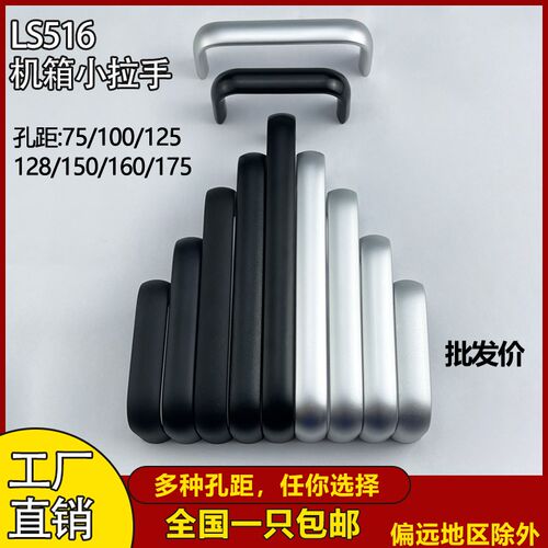 海坦 LS516-75-100-125机箱机柜门 铝合金拉手配电箱柜不锈钢把手