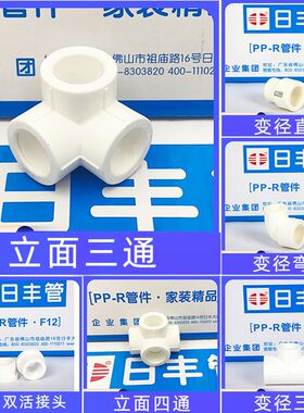日丰PPR变径直接弯头三通4分20异径立面三通四通双活热熔接头25