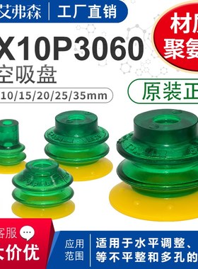 AFS艾弗森 聚氨酯真空吸盘BX10P BX15P BX20P BX25P3060 BX35/52P