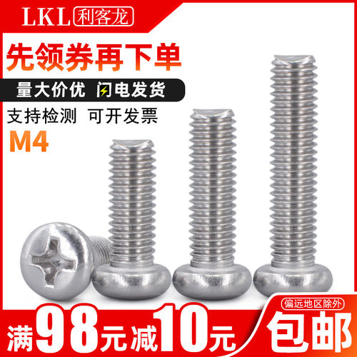 304不锈钢镙丝十字圆头螺丝插座底盒线盒螺丝m4x*14*16*80*90*100
