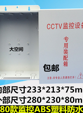 监控电源箱室外塑料防水盒监控防水箱网络交换机箱监控弱电箱800B