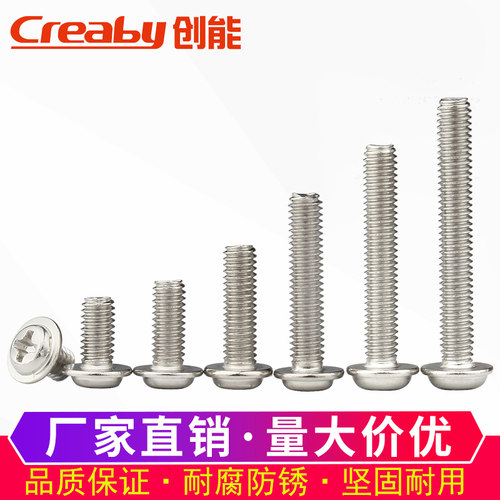 镀镍十字圆头带垫螺丝钉盘头带介螺栓螺丝带垫螺钉M2/2.5M3M4M5