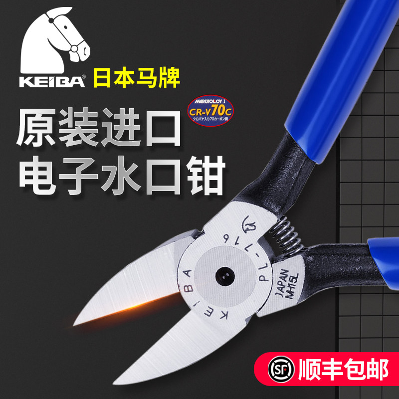 日本马牌KEIBA电子斜咀MN-A05平咀水口剪钳PL726铬钒钢CRV斜嘴715