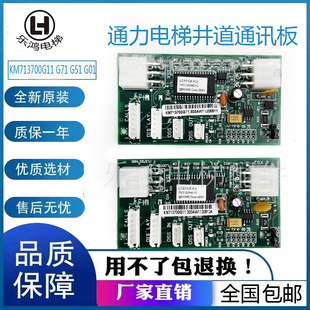 巨人通力电梯井道通迅板LCEFCB板KM713700G11 G71 G01 713703H05