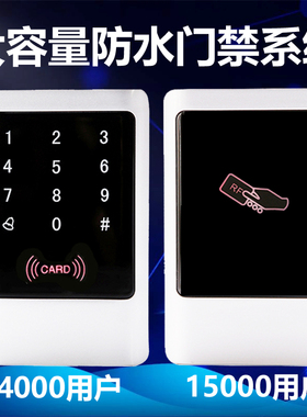 金属防水门禁机 ID/IC套装触摸键盘门禁一体机门禁机室外密码刷卡