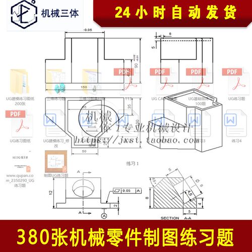 机械零件制图ug cad sw练习题册模具设计练习图纸初学者学习素材