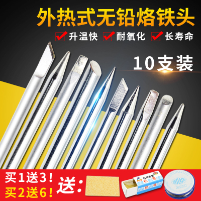 外热式电烙铁头30W瓦马蹄40W刀咀普尖头60W尖洛铁头电子焊接配件