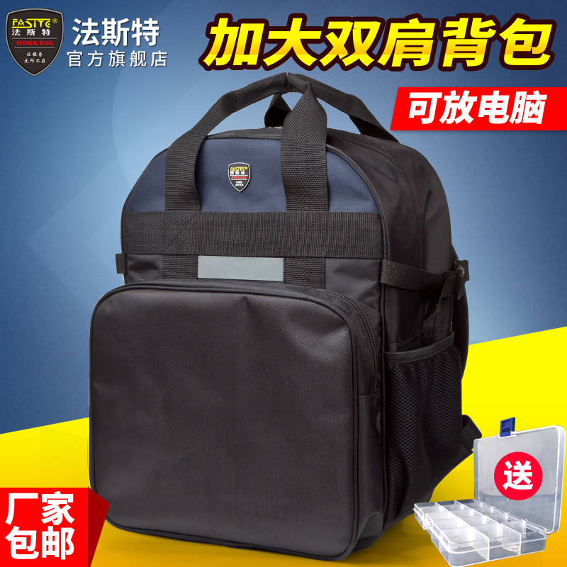 法斯特双肩工具包大号男双肩背包牛津布电梯维修包双肩地质包加厚