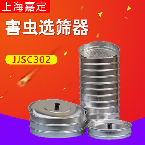 上海嘉定粮油 JJSC30*2害虫选筛害虫选筛器  谷物选筛 JJSG22*12