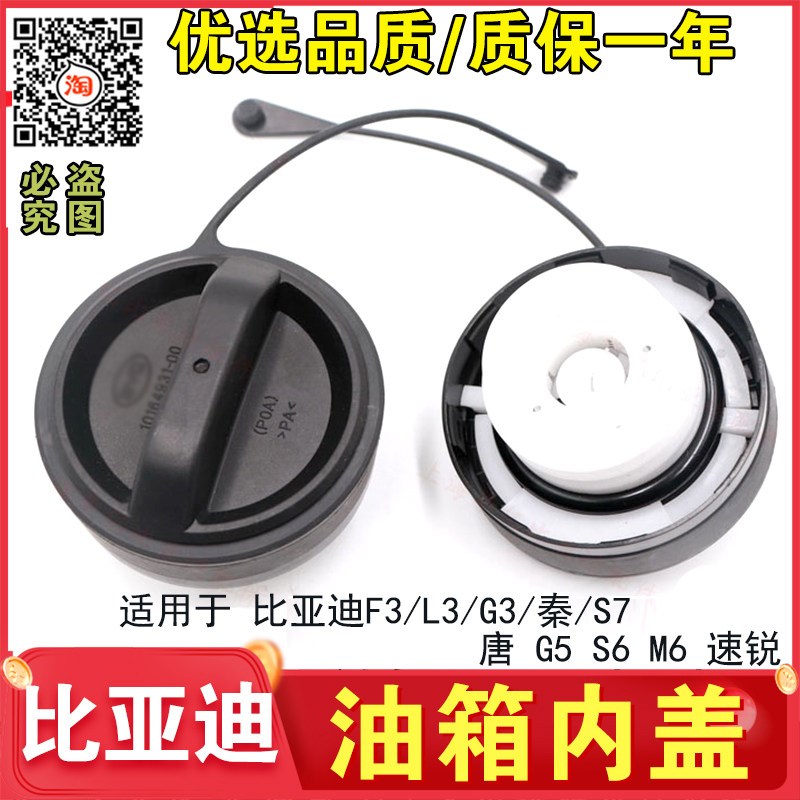 适用于比亚迪F3油箱盖M6速锐L3秦S7唐G5G3S6加油口塑料内盖密封圈
