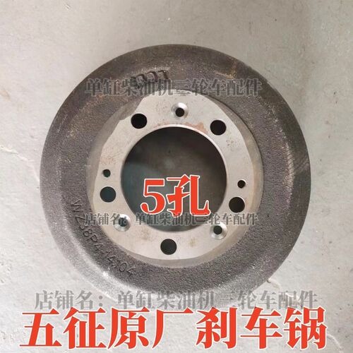 五征三轮农用车原厂刹车锅 奥翔 翔运虎 小银虎刹车片制动鼓