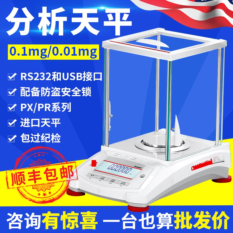 奥豪斯电子分析天平0.1mg/0.01mg实验室天平秤电子称万分之一内校