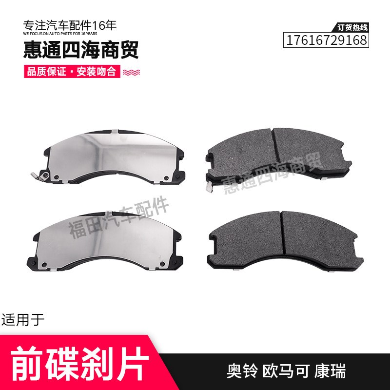 福田奥铃 捷运 TX CTX 欧马可 时代 前刹车片 前轮碟刹片 制动片