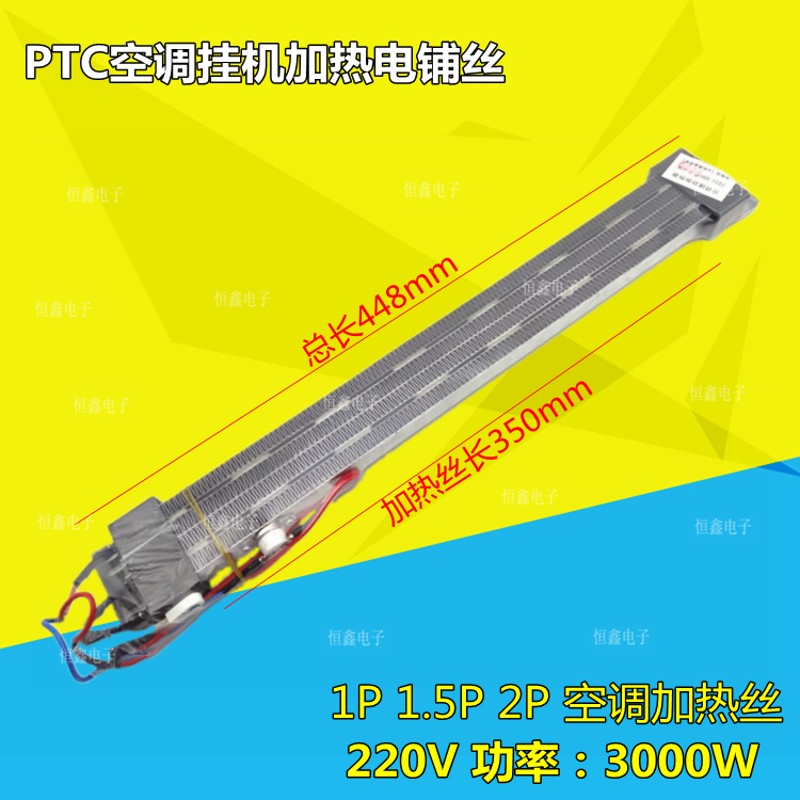 高海奥克等通用空调电辅助PTC加热丝加热器加热管3000W