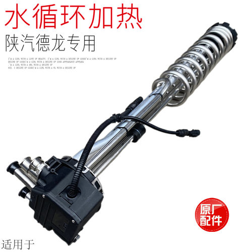 适用于陕汽德龙新M3000X3000水循环加热油浮子油量感应传感器原厂