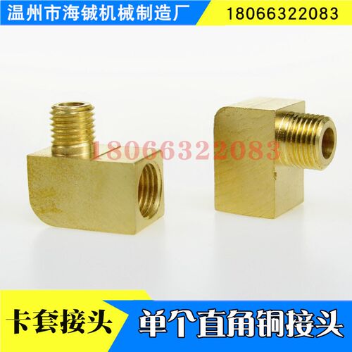 优质铜接头 PL直角螺纹转换铜头 单个M8M10直角铜接头 M6*0.75