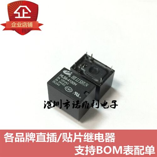 原装合力顺继电器 HLS6-4100H-24V 24VDC DC24V 3A6脚 元器件
