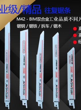 马刀锯锯条往复锯锯条工业级金属汽车木材快速切割金属铁冻肉切割