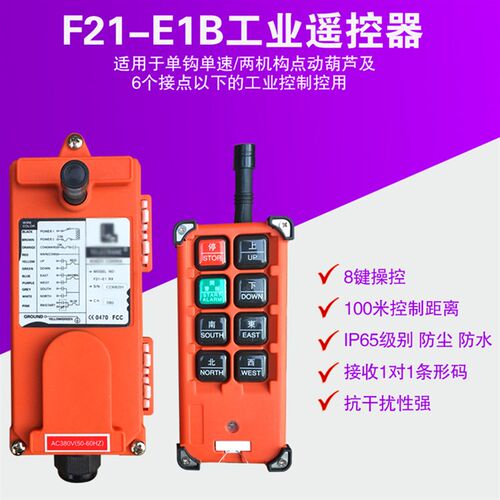 E卡晶体型工业无线遥控器 F21-E1B行车无线遥控器 起重机CD遥控器