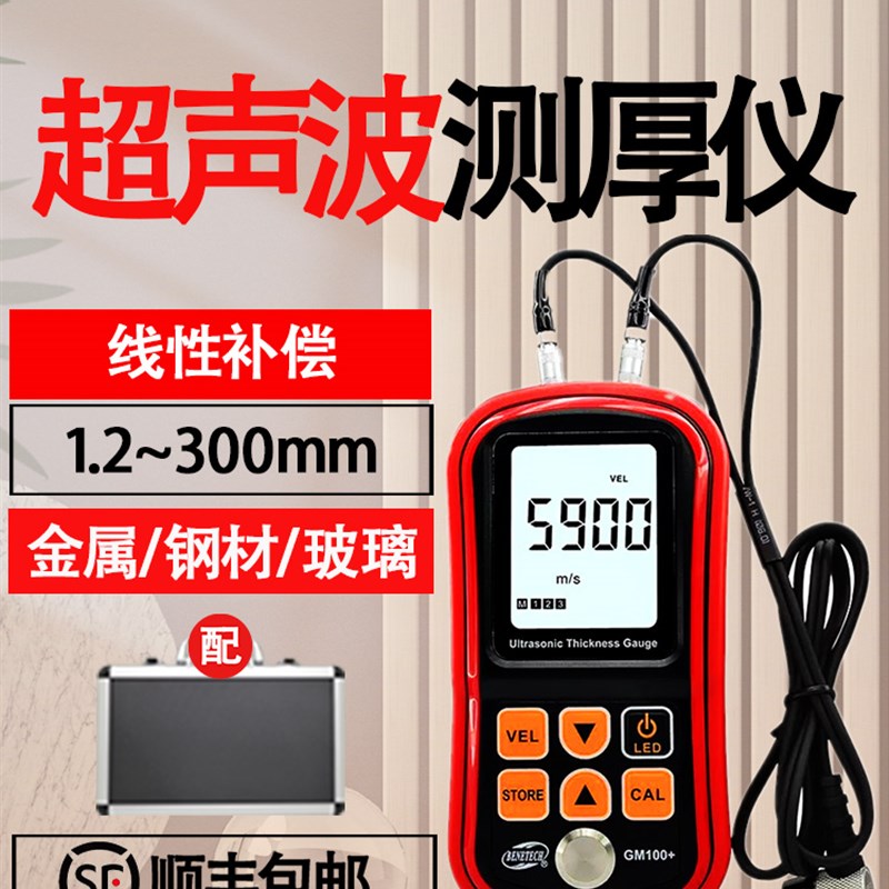 标智GM100超音波测厚仪数显厚度测量仪玻璃塑料金属钢板测厚仪 - 实物图