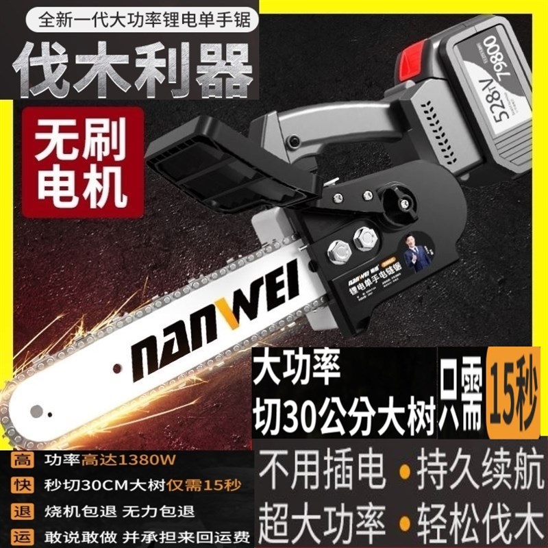电锯充电式户外小型无线木工锯锂电电链锯电动剧木家用手持伐木锯