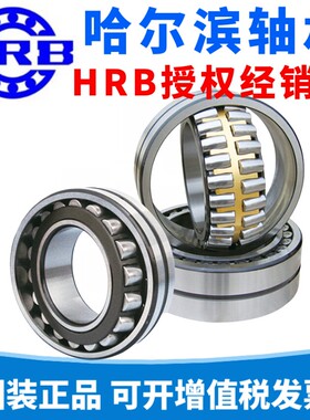 HRB哈尔滨调心滚子轴承22226 22228 22230 22232 22234CA/W33