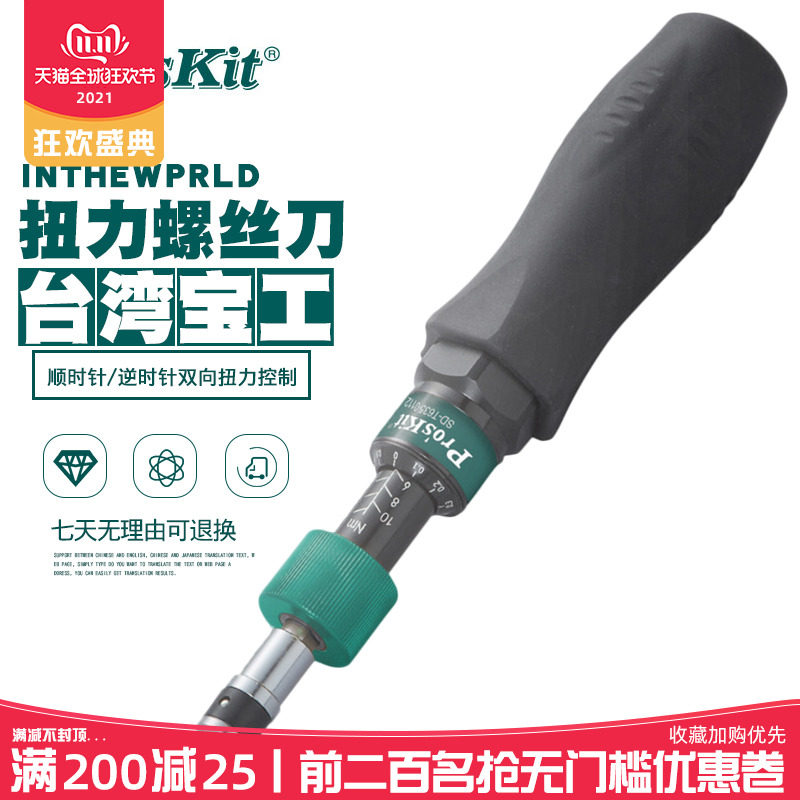 台湾宝工SD-T635-0112/16/510 进口可调式扭力螺丝刀扭矩起子扳手