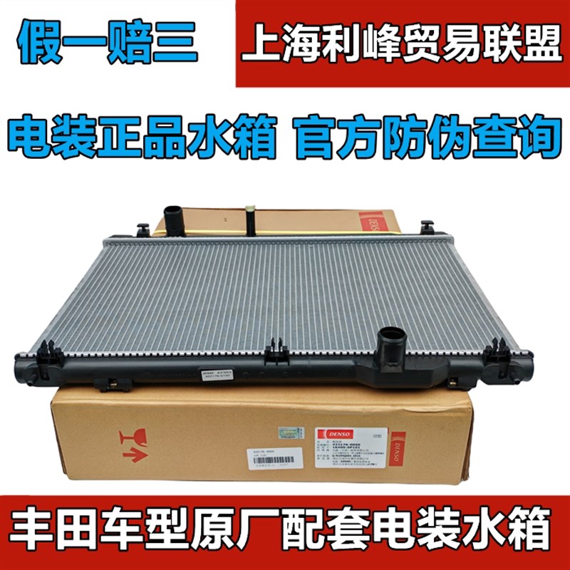 电装水箱散热器皇冠锐志凯美瑞佳美霸道汉兰达RAV4卡罗拉花冠威驰