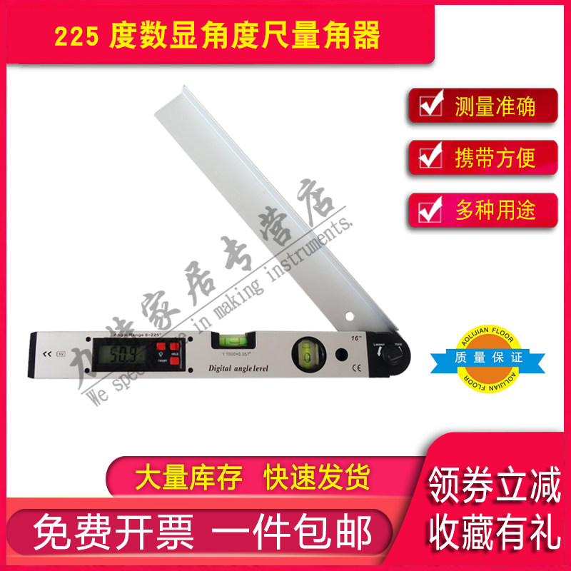 225度数显角度尺量角器建筑量角仪角尺木工测角仪万能角度尺