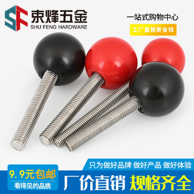 304不锈钢球头手柄螺丝球形螺栓胶木球型手拧螺杆塑料M4M5M6M8M10