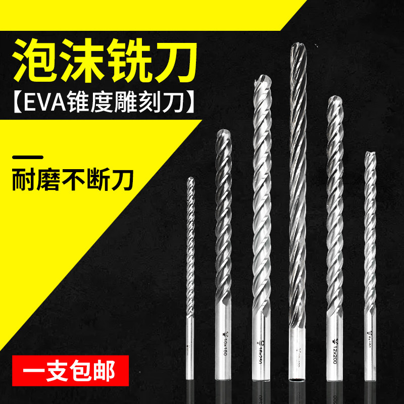 泡沫铣刀雕刻机锥度球头铣刀EPS保丽龙模型加长刃泡沫刀具EVA泡棉