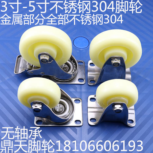 3寸4寸5寸脚轮304不锈钢刹车定向万向推车轮子轱辘不锈钢轮尼龙轮