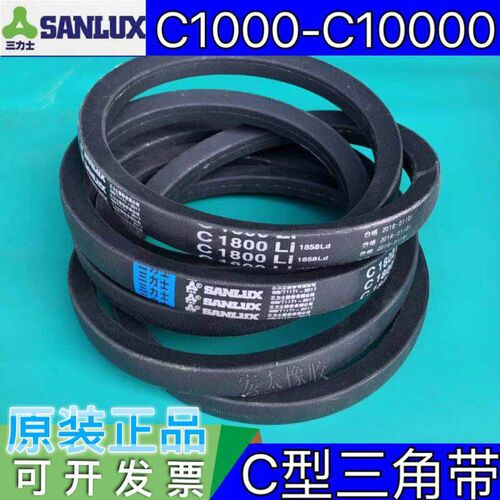 三力士三角带C型橡胶V带同步传动输送带电机皮带坑带C1000至C4800