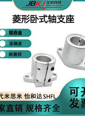 卧式指向轴支座光轴支撑座光轴固定座SHFL支架底座轴承座加长加紧