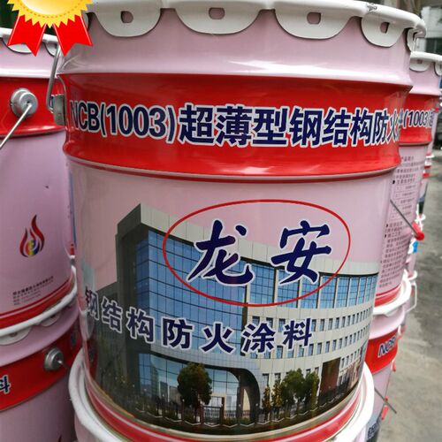 正品龙安钢结构防火涂料防火油漆金属油性防火油漆钢材防火20公斤