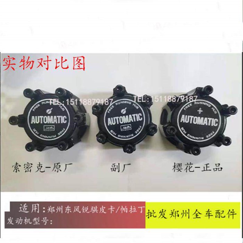 郑州锐骐皮卡D22 NP300前轮离合器P11帕拉丁奥丁前轮轴头锁加力盖