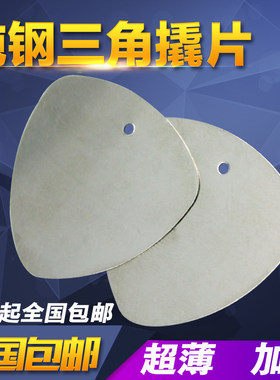 金属三角拆机片 超薄 拆机翘棒 撬机片 可拆PDA iPod iPhone 手机