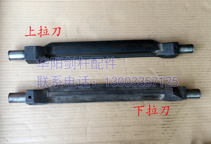 剑杆机配件 纺织机配件 正宗长方 上下拉刀 大拉刀