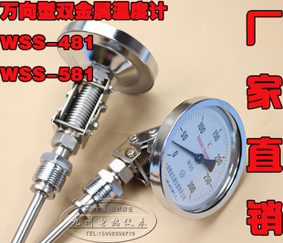 双金属温度表WSS-481  WSS-581双金属温度计 锅炉管道  万向型