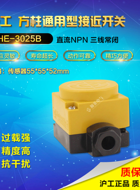 【正品】沪工集团CHIIB 接近开关 电感式传感器HE-3025B