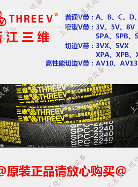 三维三角带传动带窄V带SPC3400 SPC3450 SPC3500 SPC3550 SPC3650