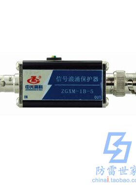 中光ZGG信号系列中速信号防雷器ZGXM-1B浪涌保护器SPD,可议价