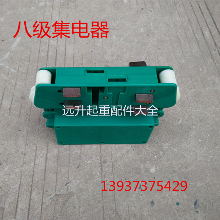 八极集电器 多极滑触线集电器 8级集电器 多极集电器3级 4级 5级