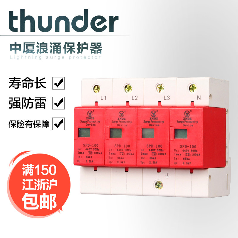 中厦浪涌家用防雷击避雷器开关电涌泳保护器SPD100KA4P4极380vB级