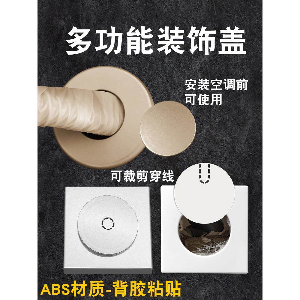 空调孔电视机背景过线孔盖洞装饰盖水龙头方形堵盖墙洞墙面遮丑盖