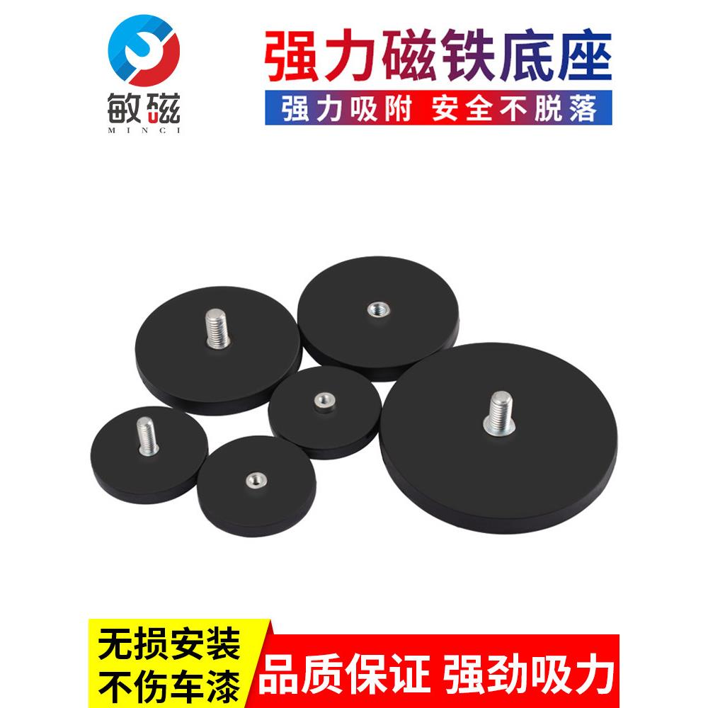 包胶强磁车顶吸盘汽车射灯支架定位器强磁底座包胶磁铁广告牌吸盘