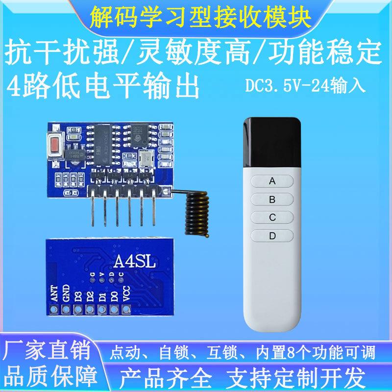 超外差4路解码无线遥控接收模块低电平3.5V9V12V24V宽电压小体积